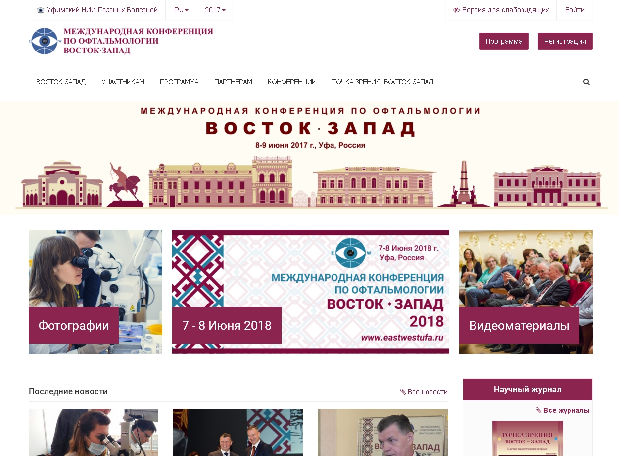 Сайт конференции «Восток-Запад»