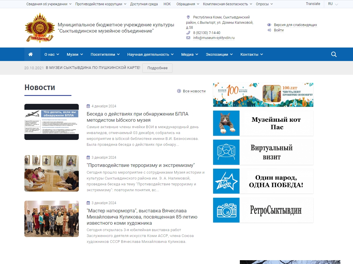 Сыктывдинское музейное объединение