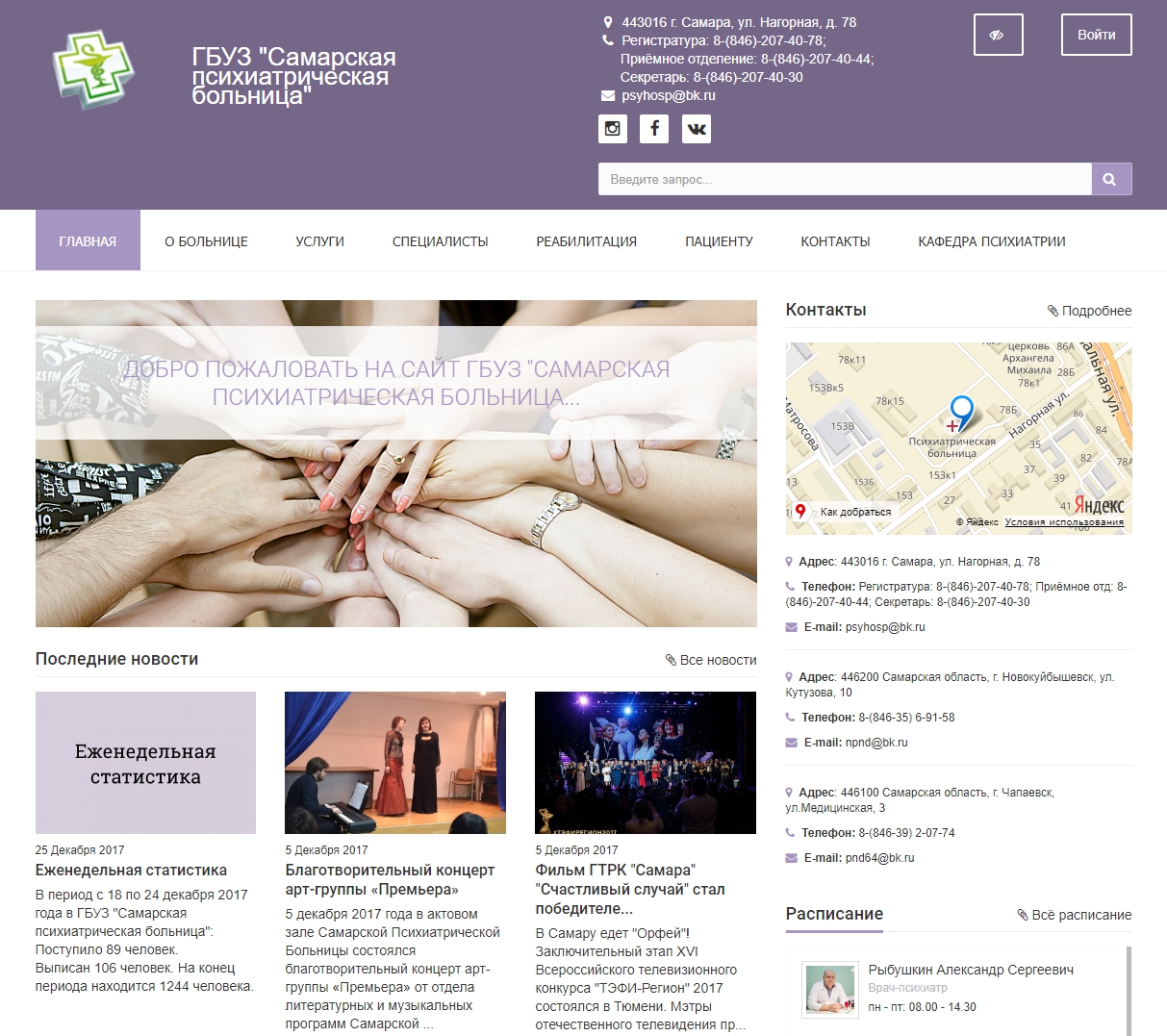 ГБУЗ «Самарская психиатрическая больница»