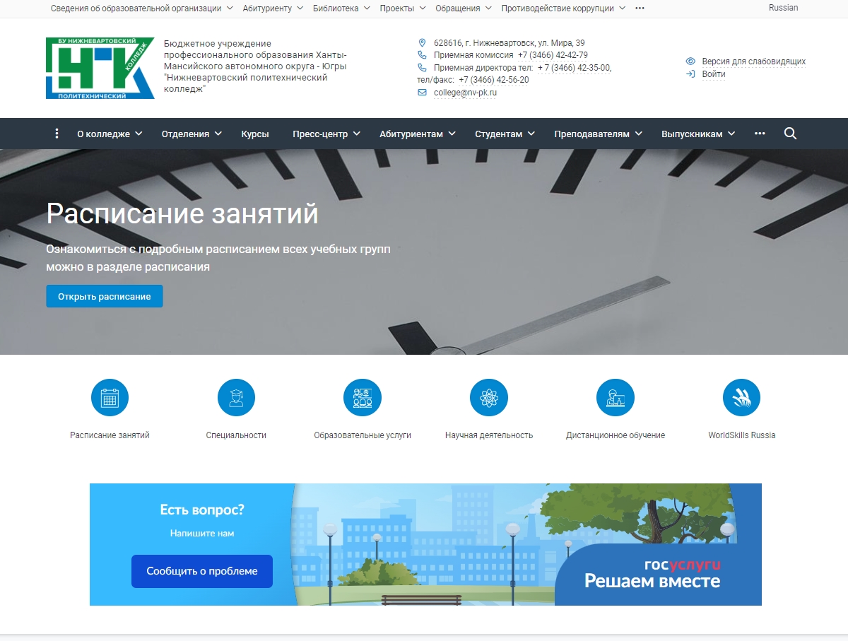 БУ ПО Ханты-Мансийского автономного округа - Югры «Нижневартовский политехнический колледж»