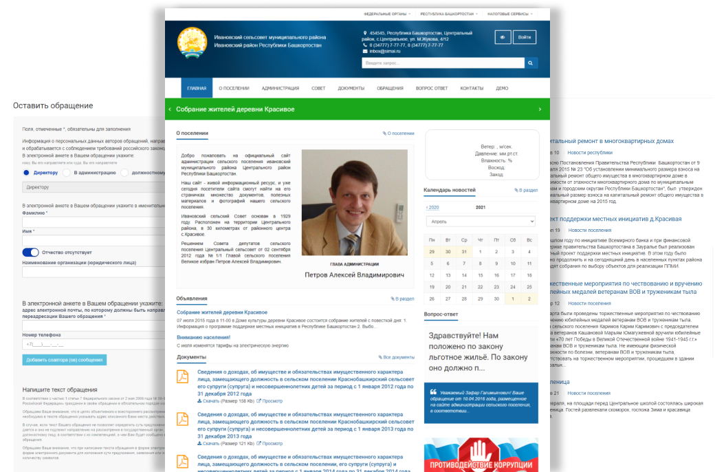 SIMAI: Сайт сельского поселения