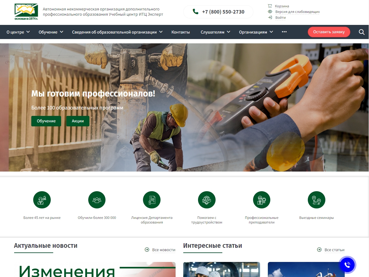 Учебный центр ИТЦ Эксперт