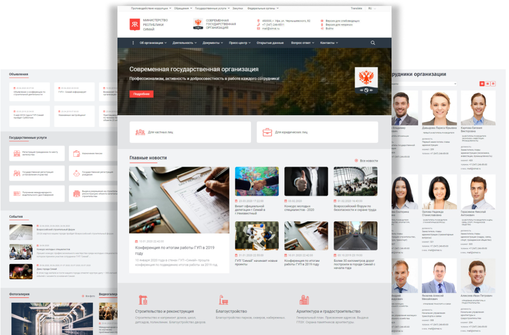 SIMAI-SF4: Сайт государственной организации