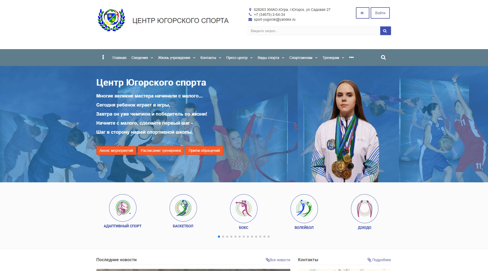 МБУ спортивная школа олимпийского резерва «Центр Югорского спорта»