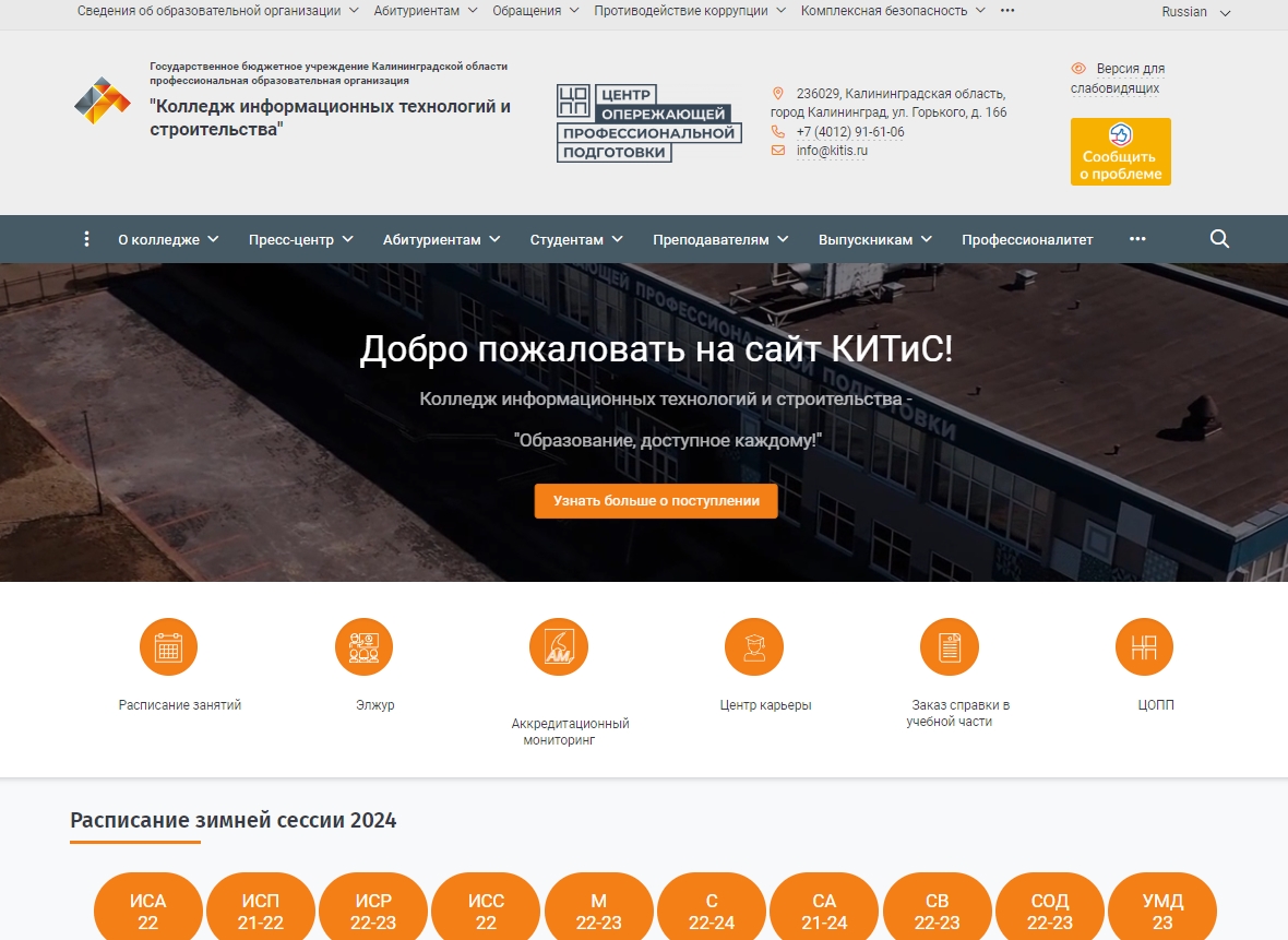 ГБУ КО ПОО "Колледж информационных технологий и строительства"