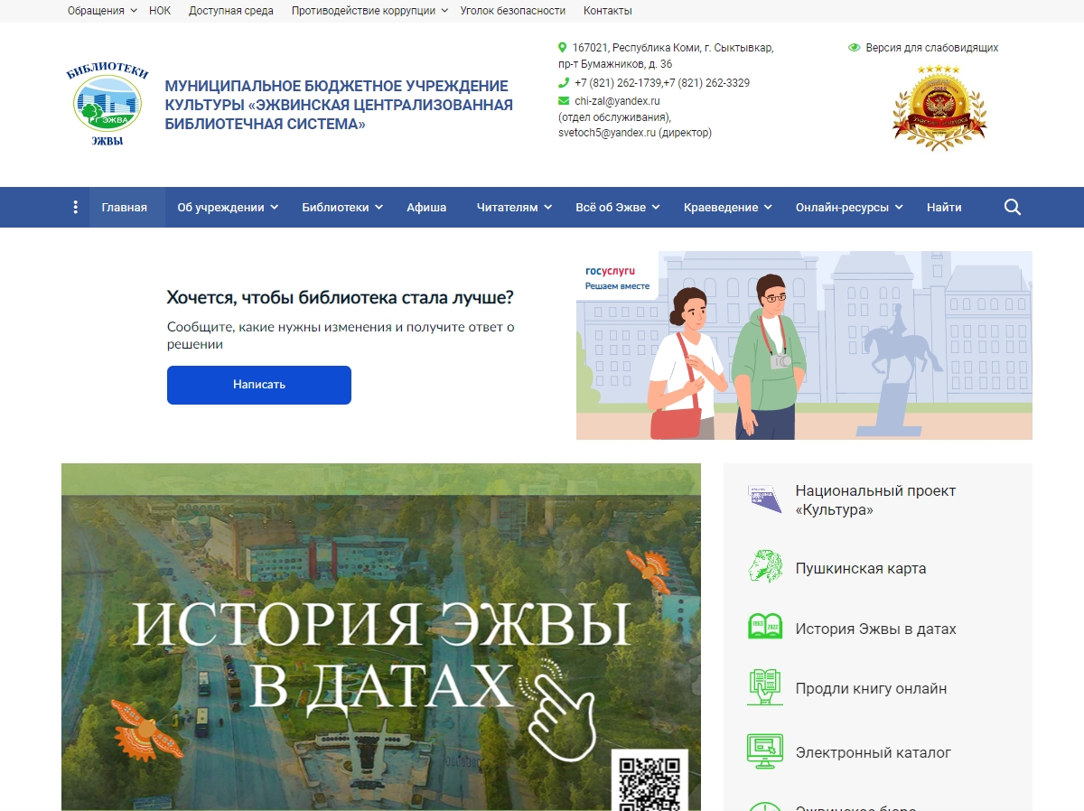 МБУК «Эжвинская централизованная библиотечная система»
