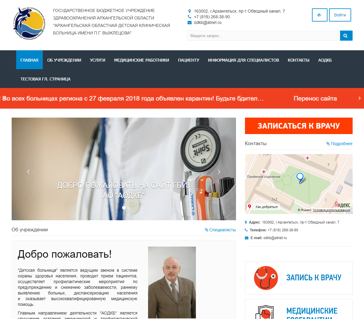 ГБУЗ Архангельской области «Архангельская областная детская клиническая больница имени П.Г.Выжлецова»