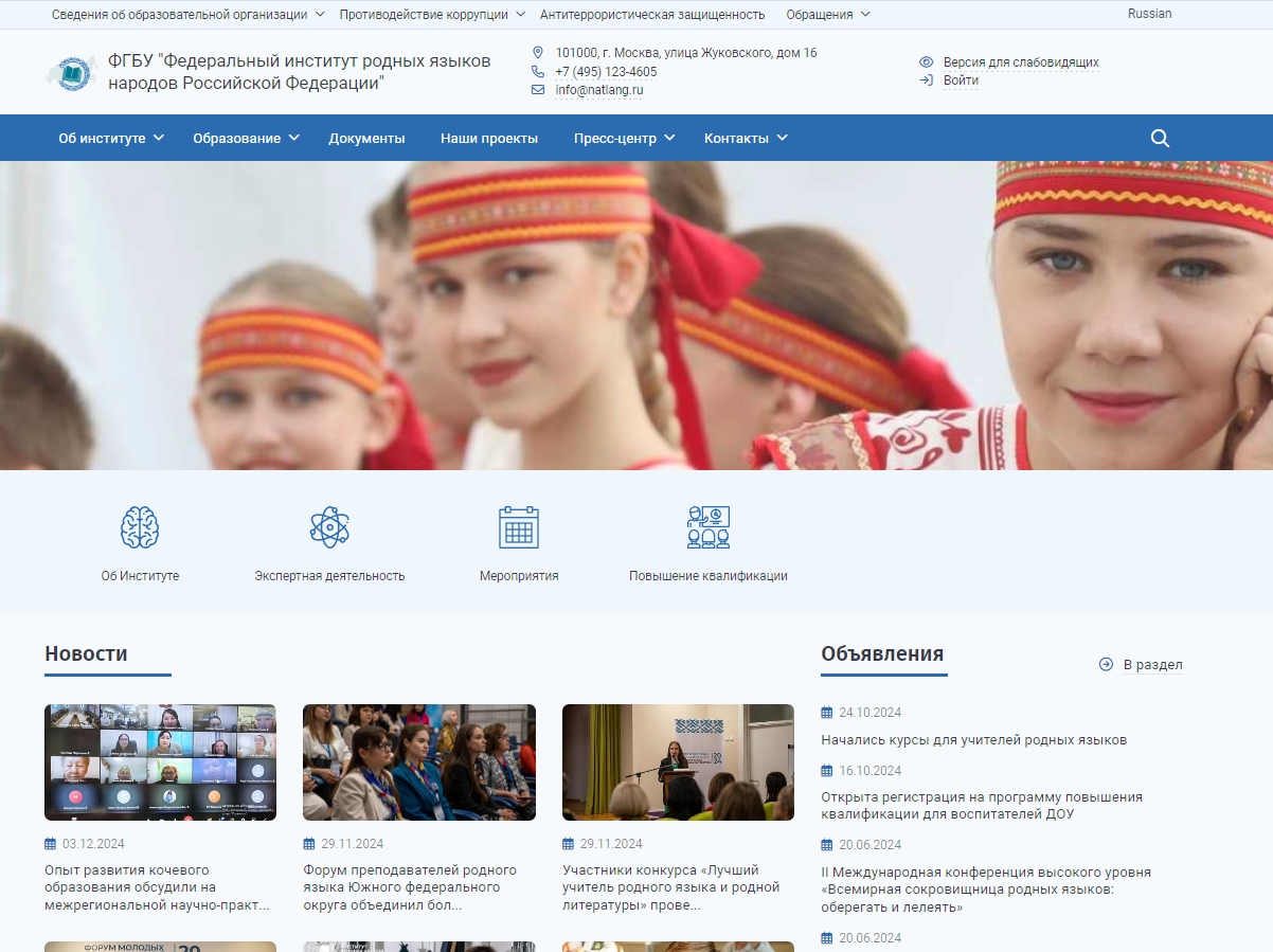 ФГБУ "Федеральный институт родных языков народов Российской Федерации"