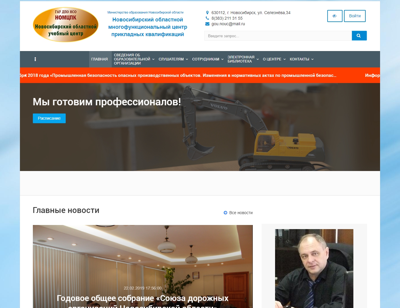 Новосибирский областной многофункциональный центр прикладных квалификаций