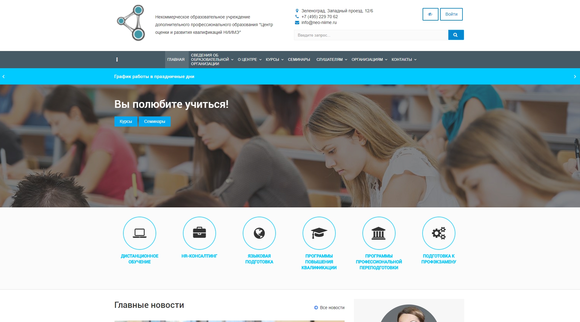 НОУ ДПО «Центр оценки и развития квалификаций НИИМЭ»