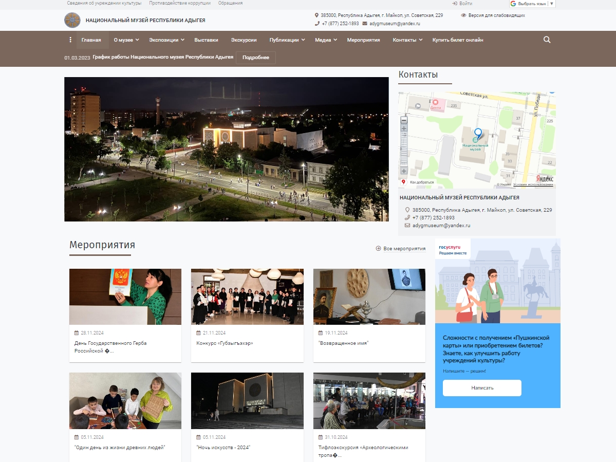 Национальный музей Республики Адыгея