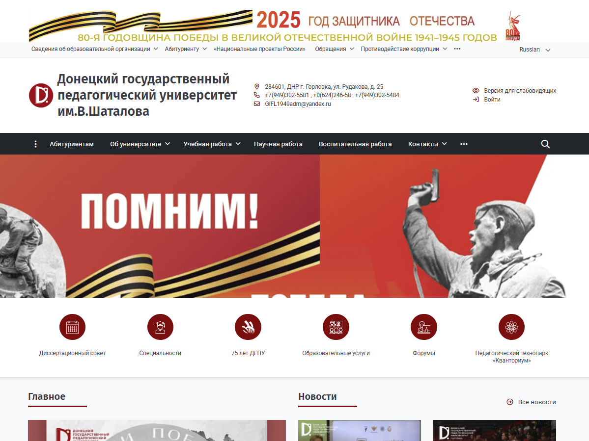 Федеральное государственное бюджетное образовательное учреждение высшего образования «Донецкий государственный педагогический университет им. В. Шаталова»