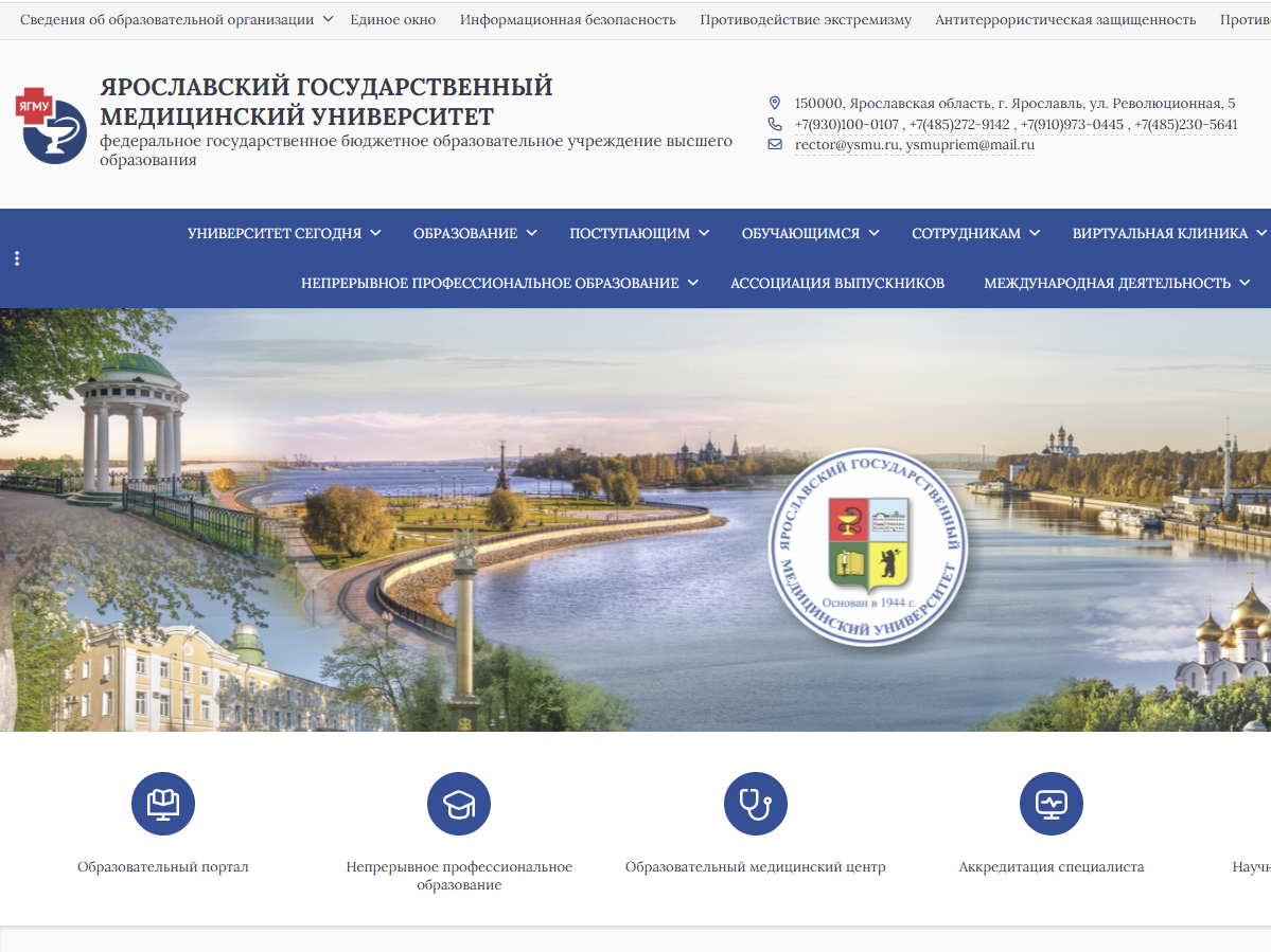 Федеральное государственное бюджетное образовательное учреждение высшего образования «Ярославский государственный медицинский университет»