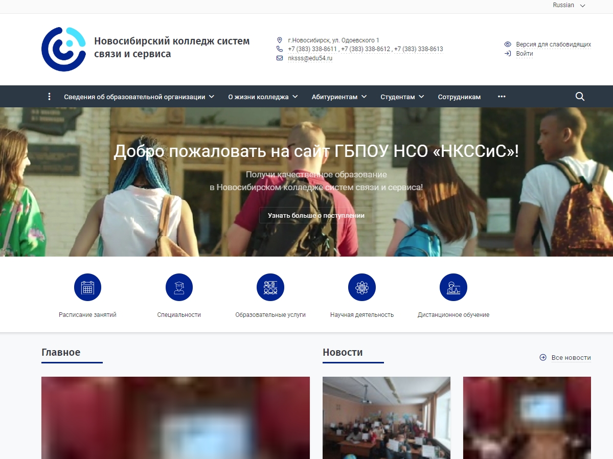 Новосибирский колледж систем связи и сервиса