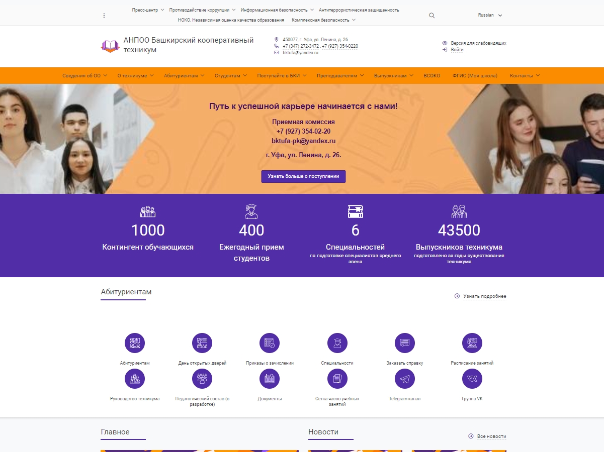 АНПОО Башкирский кооперативный техникум