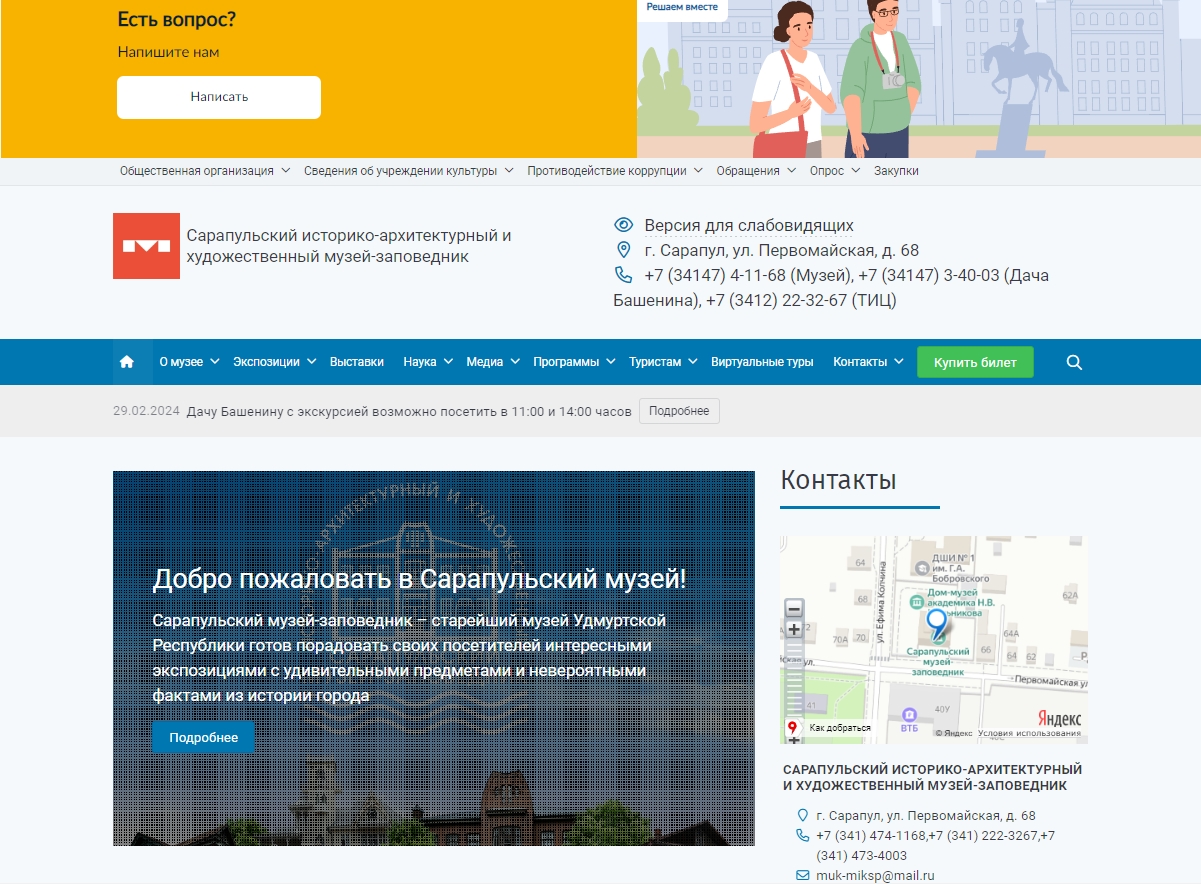 Сарапульский историко-архитектурный и художественный музей-заповедник