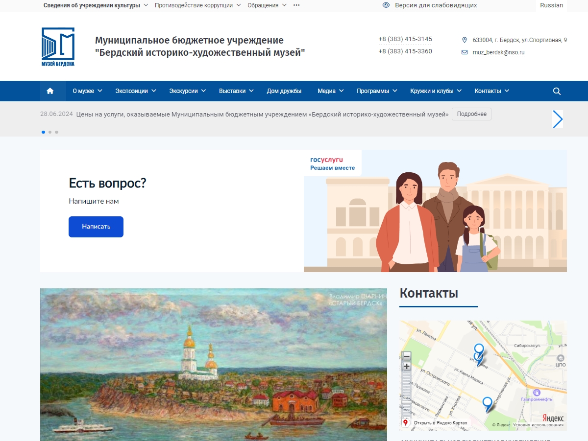 Бердский историко-художественный музей