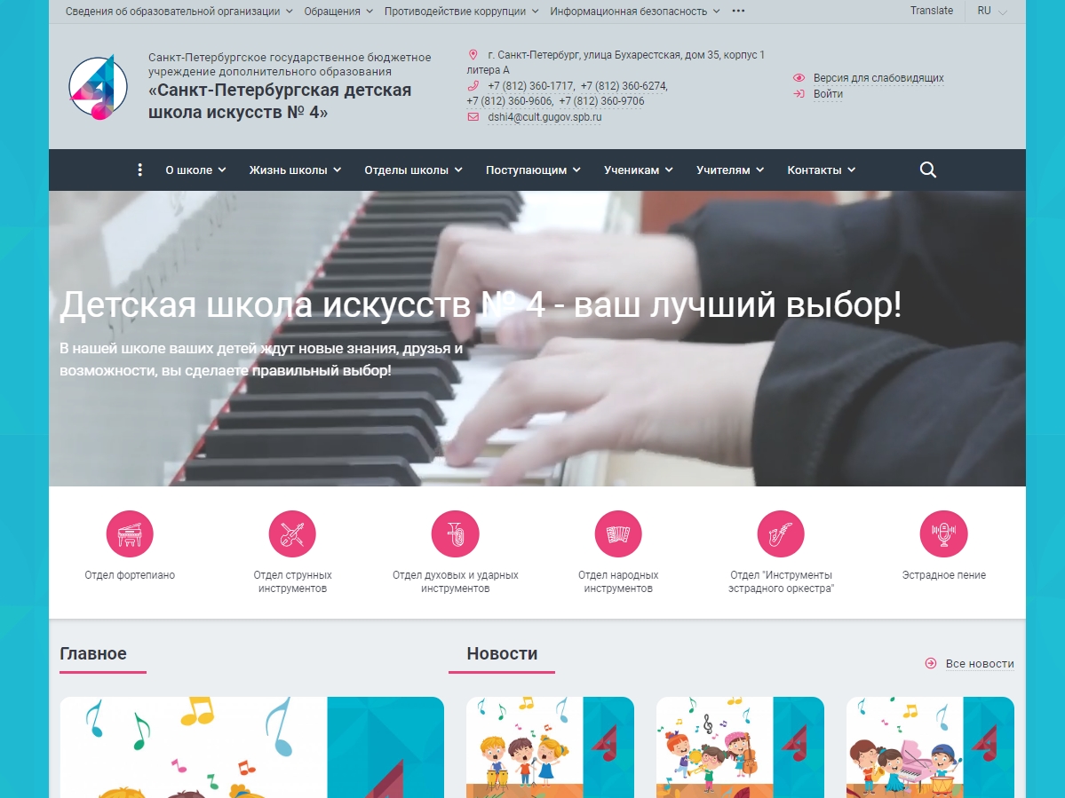 Санкт-Петербургская детская школа искусств № 4