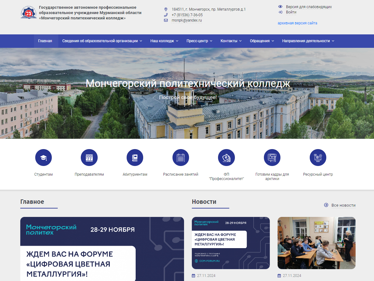 Мончегорский политехнический колледж