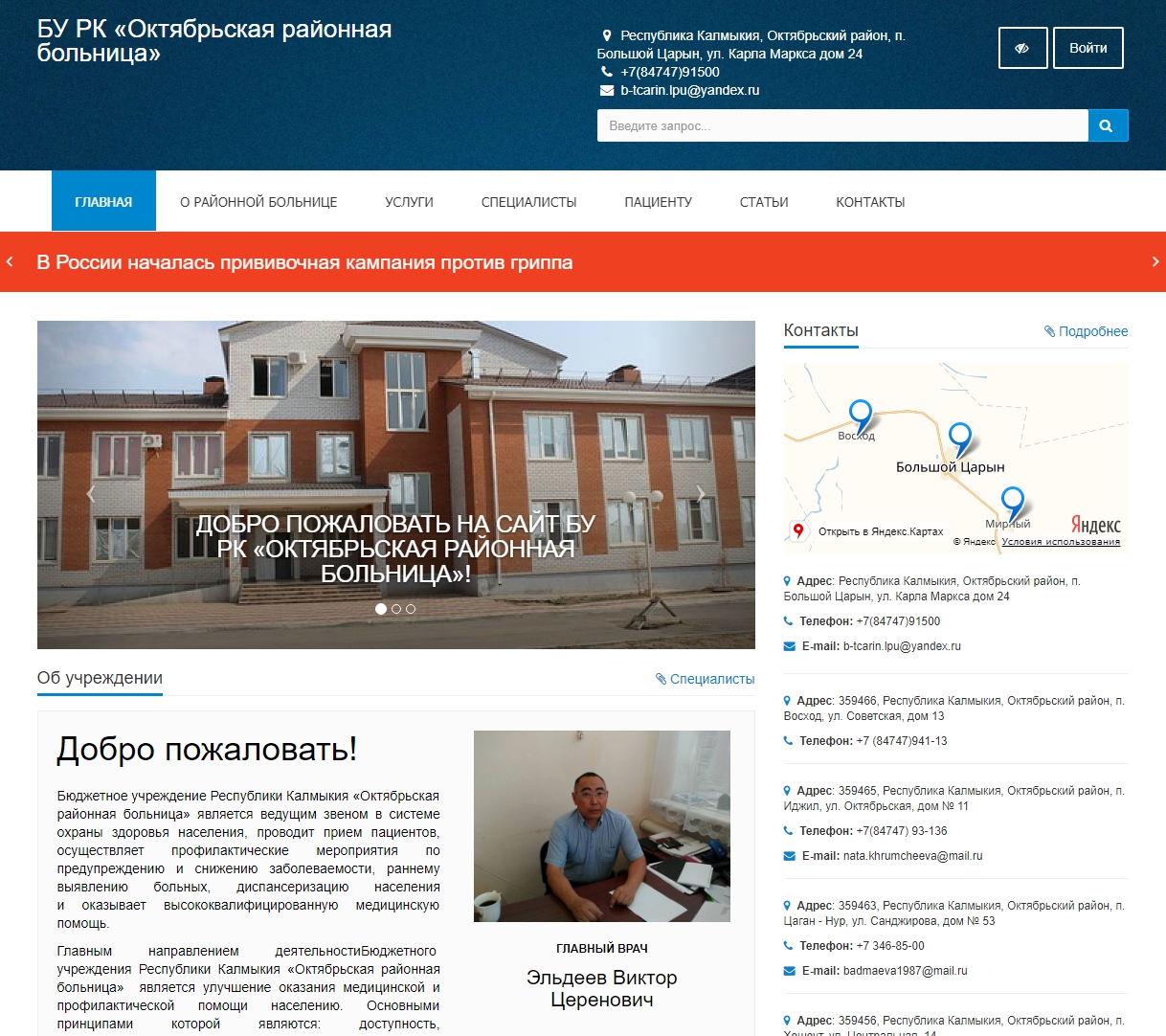 БУ РК «Октябрьская районная больница»