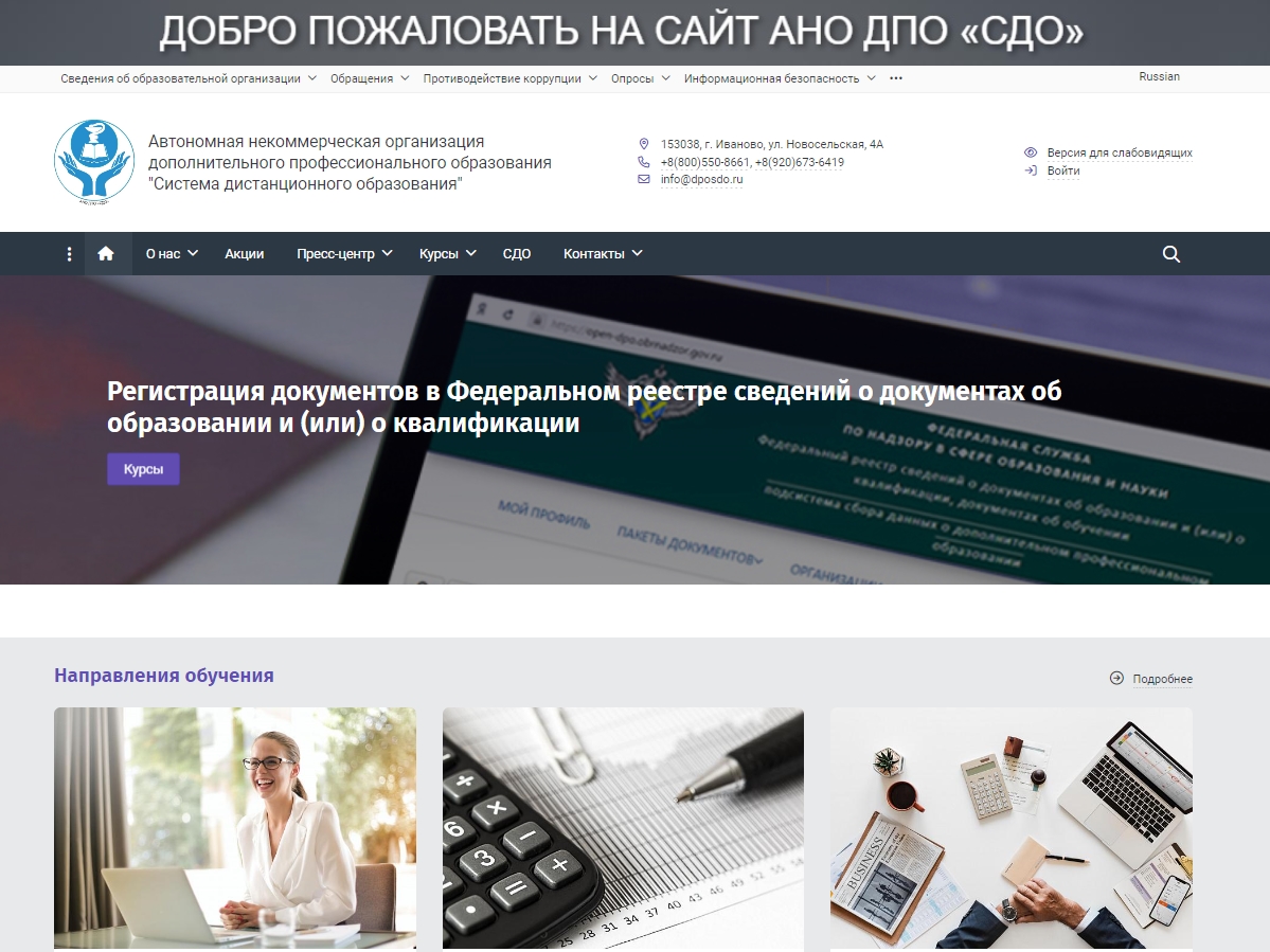 АНО ДПО "СДО" г. Иваново