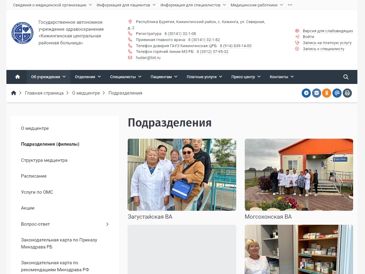 ГАУЗ «Кижингинская ЦРБ»