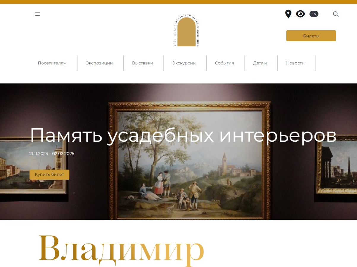 Владимиро-Суздальский музей-заповедник