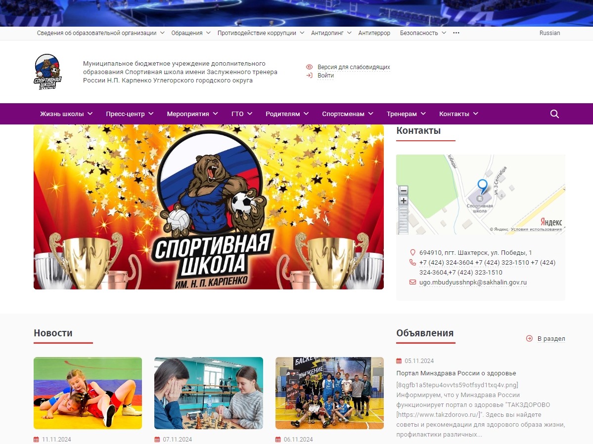 Спортивная школа имени Заслуженного тренера России Н.П. Карпенко Углегорского городского округа
