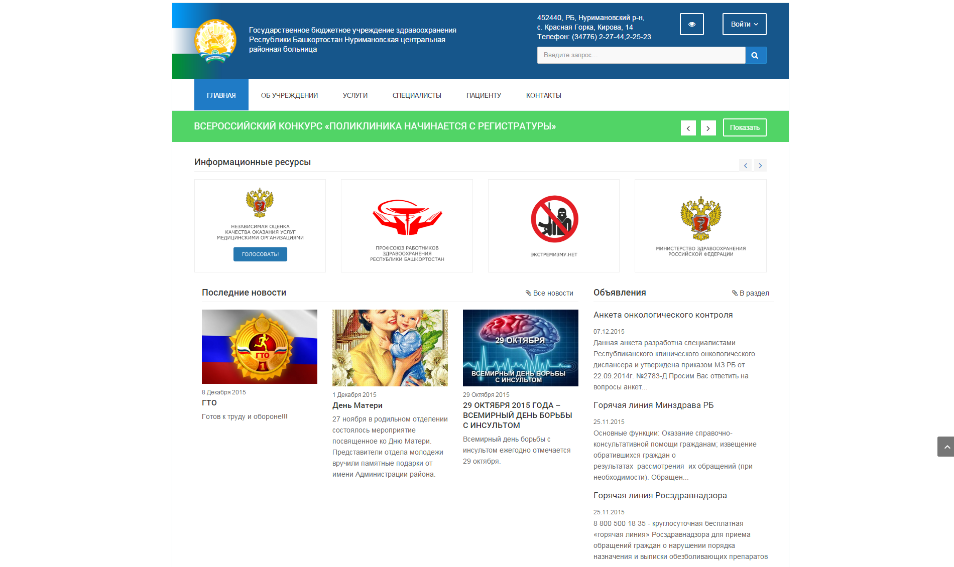 ГБУЗ РБ Нуримановская ЦРБ