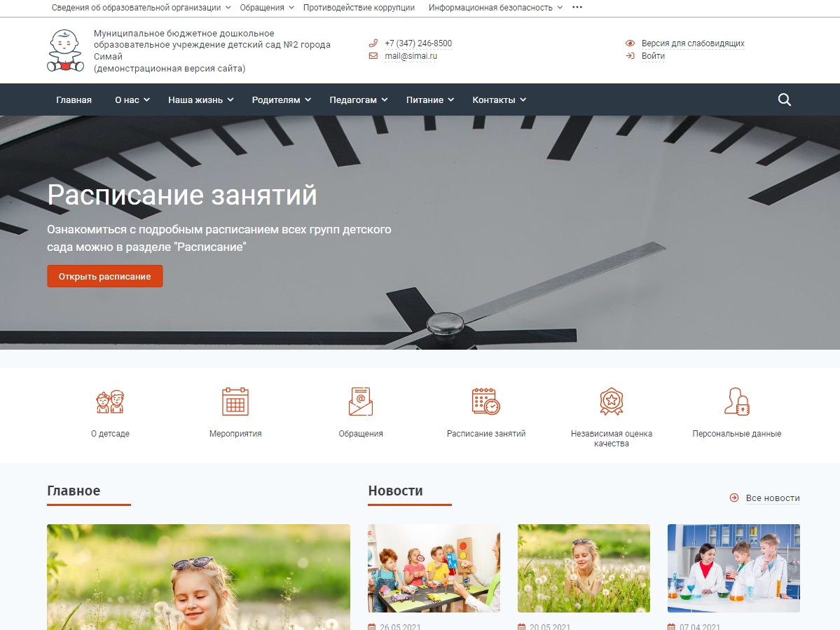 Пример сайта детского сада