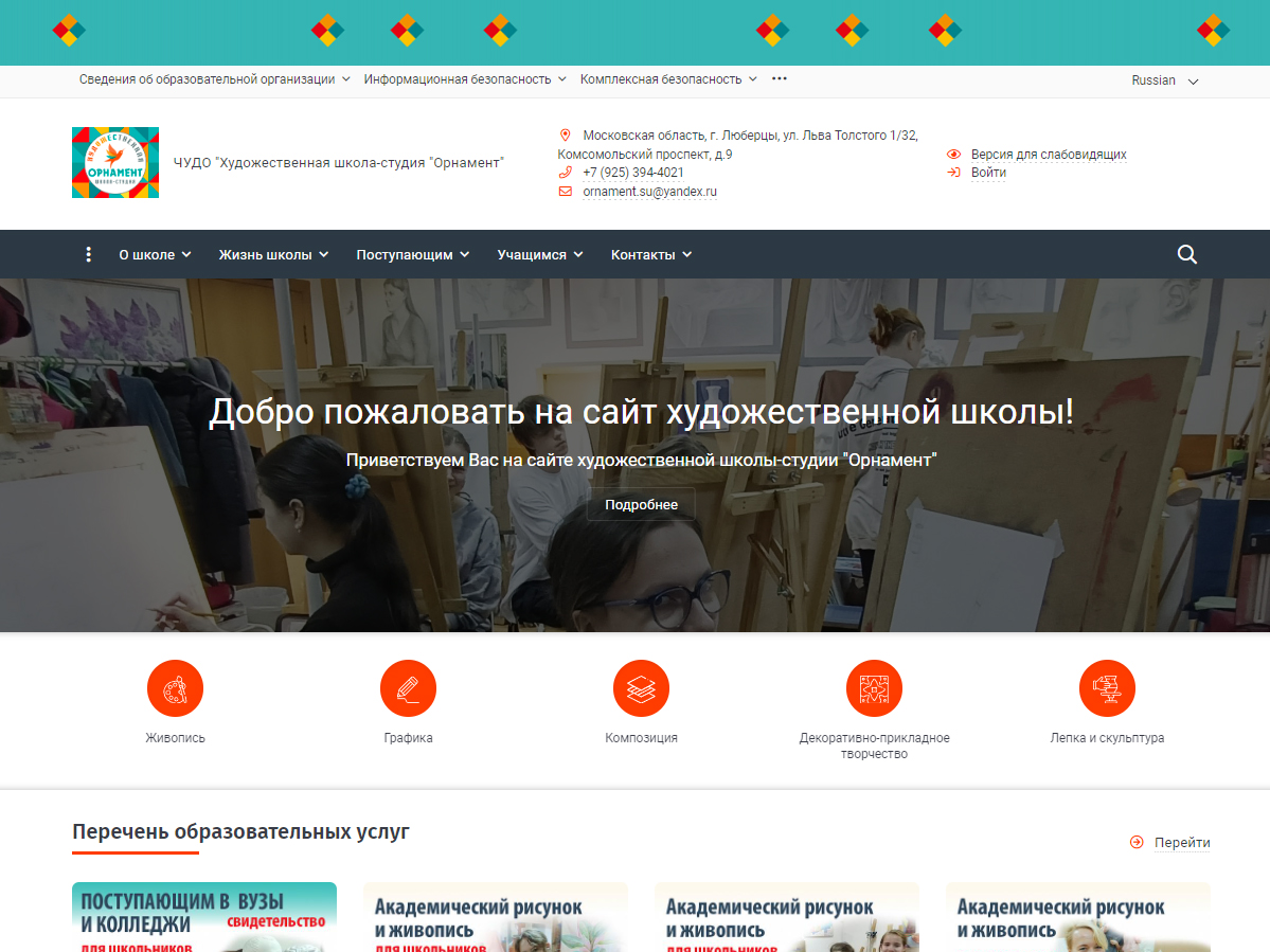 ЧУДО «Художественная школа-студия «Орнамент»