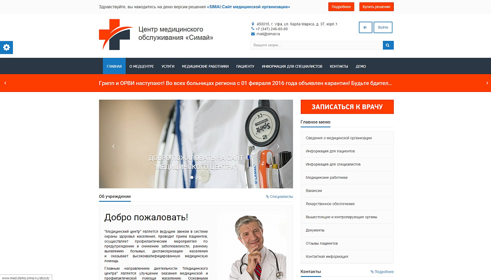 SIMAI: Сайт медицинской организации - скриншот 1