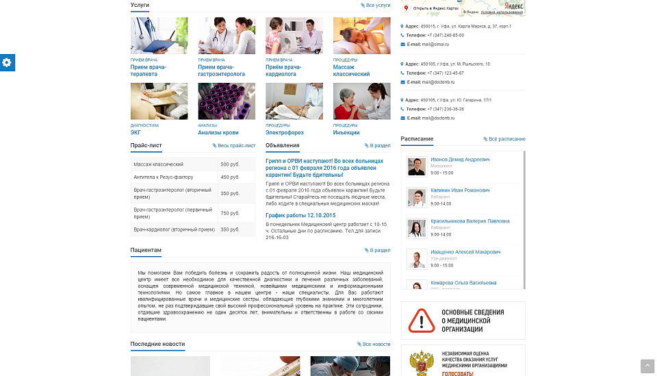 SIMAI: Сайт медицинской организации - скриншот 2