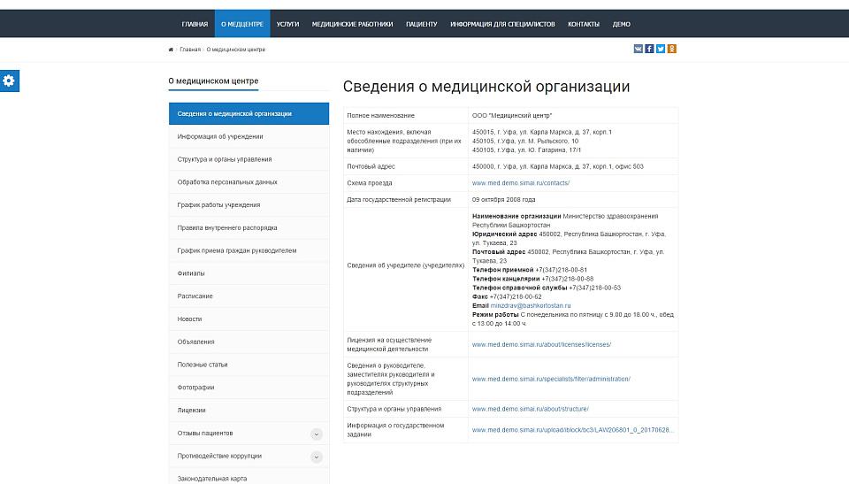 SIMAI: Сайт медицинской организации - скриншот 3