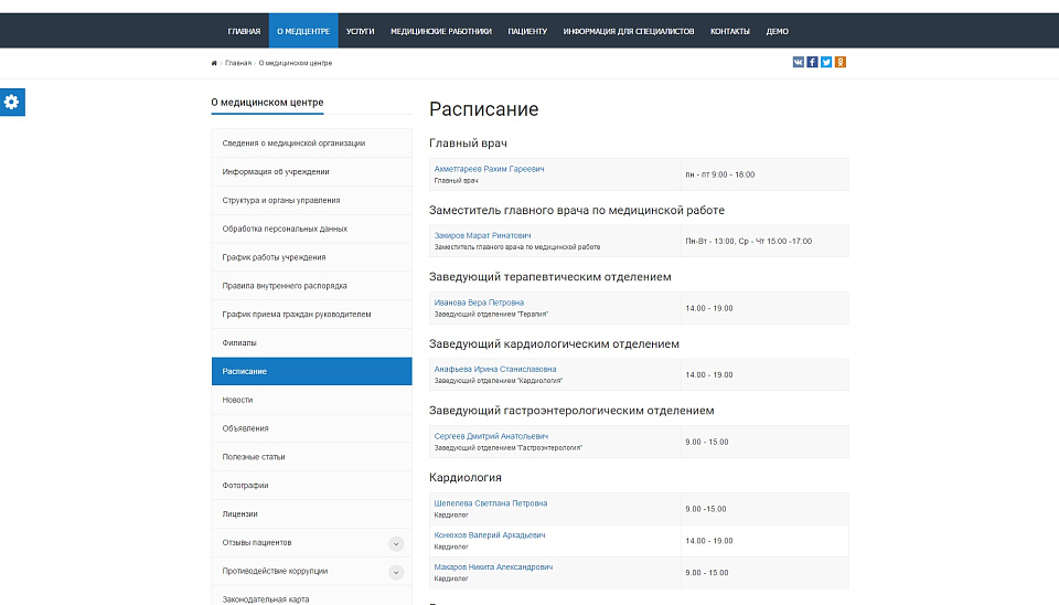 SIMAI: Сайт медицинской организации - скриншот 4