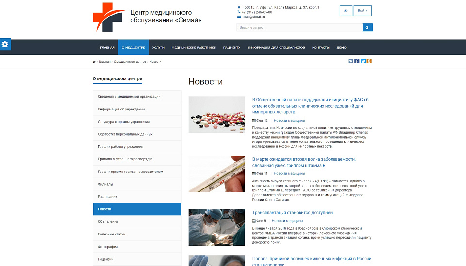 SIMAI: Сайт медицинской организации - скриншот 5