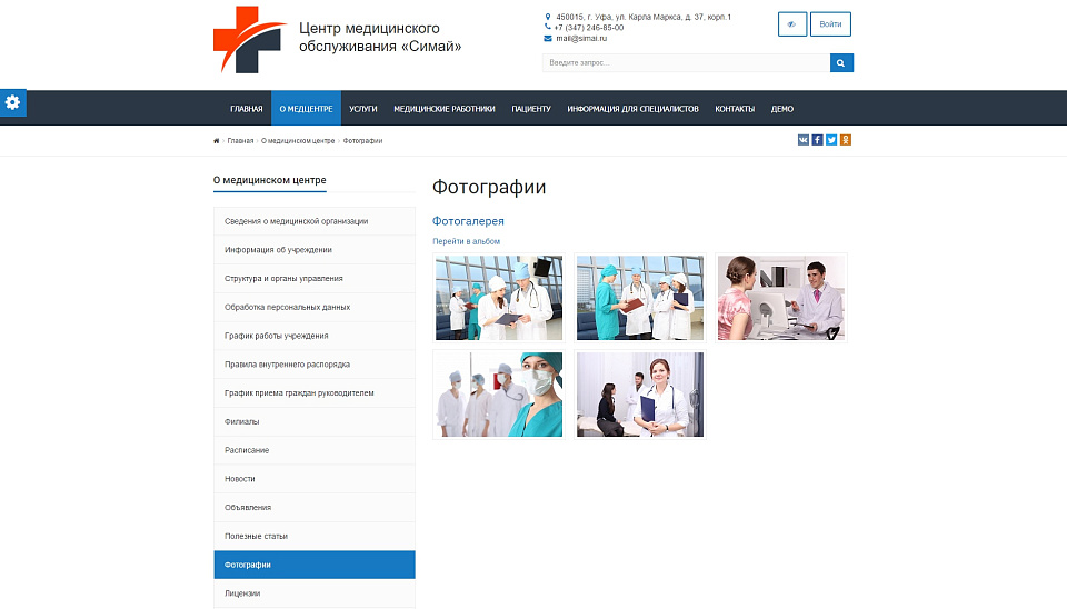 SIMAI: Сайт медицинской организации - скриншот 6