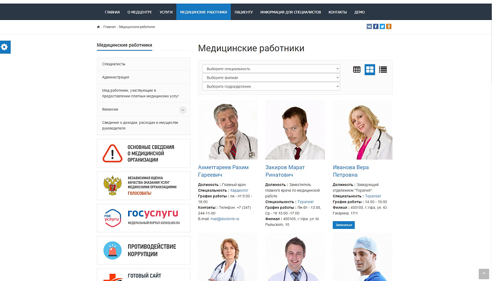 SIMAI: Сайт медицинской организации - скриншот 7