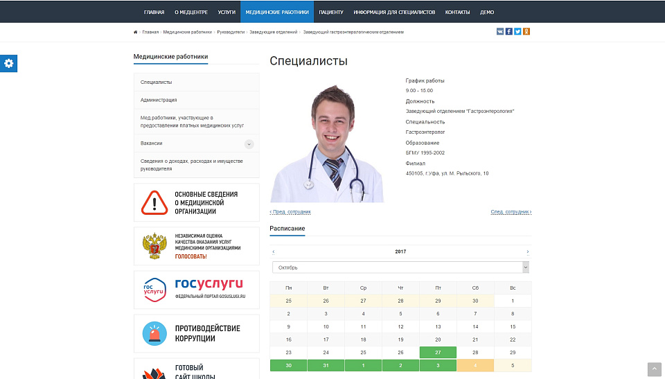 SIMAI: Сайт медицинской организации - скриншот 8