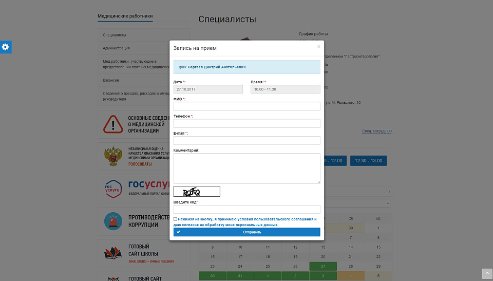 SIMAI: Сайт медицинской организации - скриншот 9