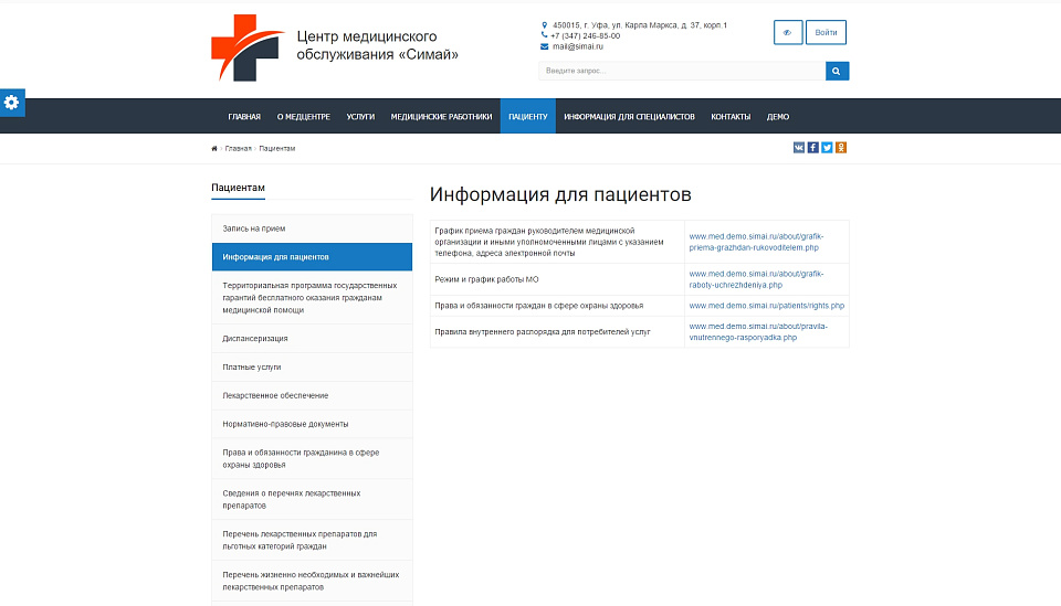SIMAI: Сайт медицинской организации - скриншот 10
