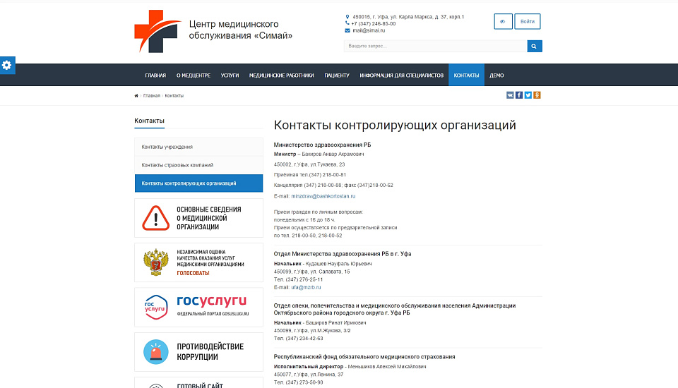 SIMAI: Сайт медицинской организации - скриншот 11