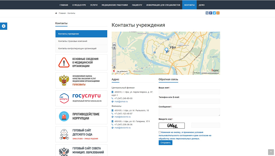 SIMAI: Сайт медицинской организации - скриншот 12