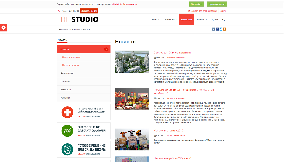 SIMAI: Сайт компании - скриншот 4
