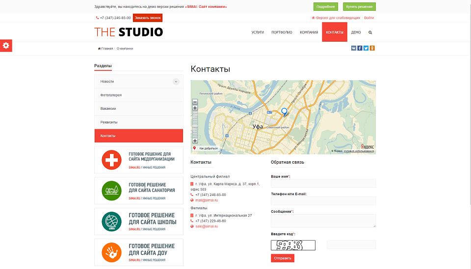 SIMAI: Сайт компании - скриншот 5