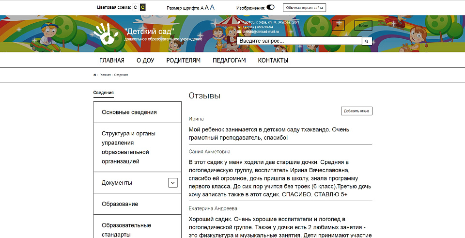 SIMAI: Сайт детского сада - скриншот 7