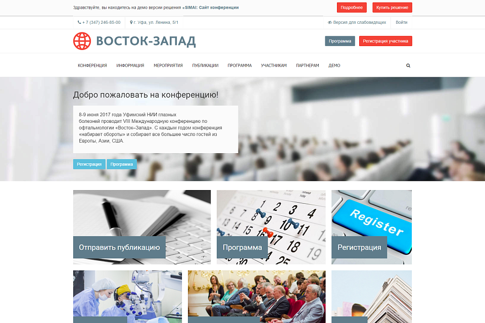 SIMAI: Сайт конференции - скриншот 1