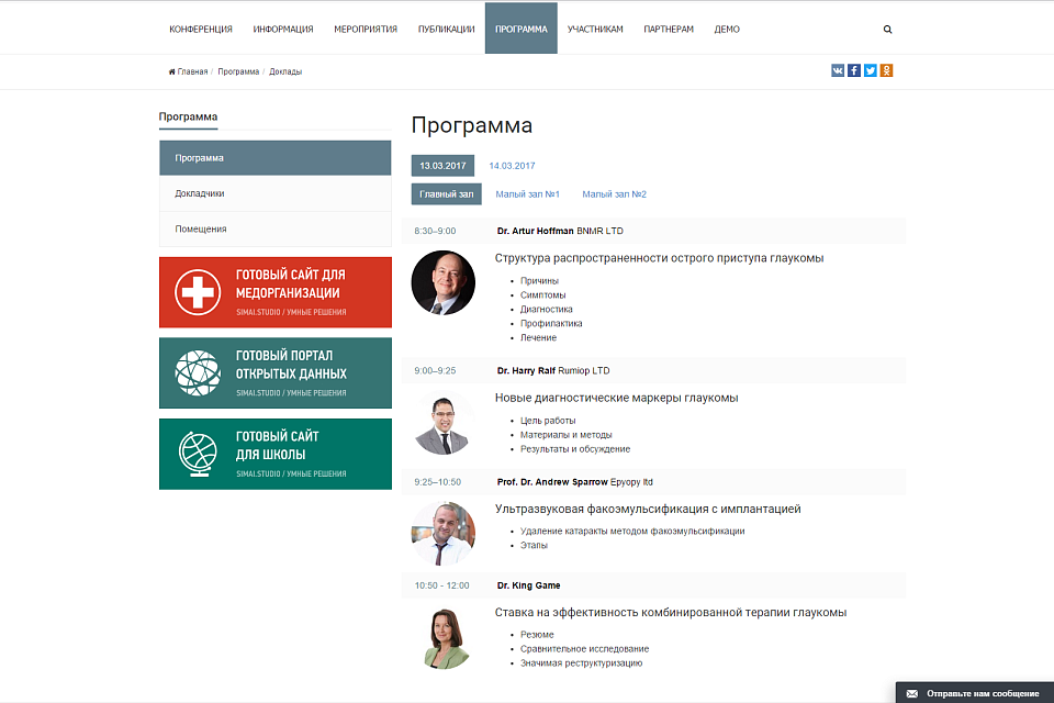 SIMAI: Сайт конференции - скриншот 3