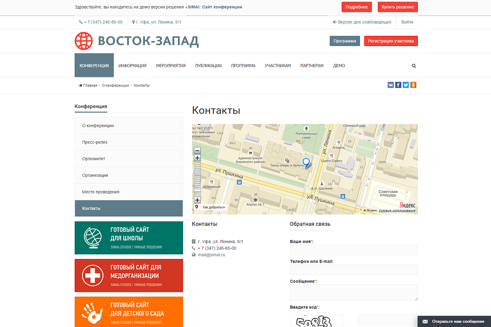 SIMAI: Сайт конференции - скриншот 7
