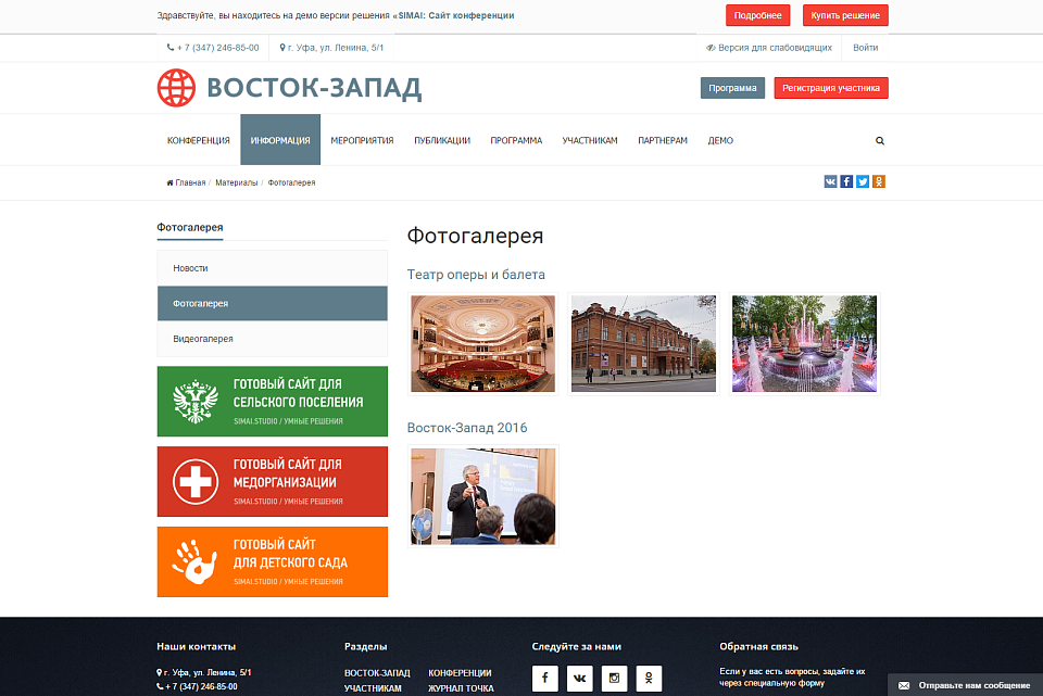 SIMAI: Сайт конференции - скриншот 10